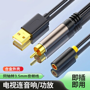 科森拓適用哈曼卡頓水晶琉璃3/4代音響連接海信創(chuàng  )維小米索尼tcl電視音頻轉換線(xiàn)同軸音頻轉3.5mm母接音箱 黑色 同軸轉3.5mm母 30厘米