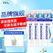 舒適達(dá)牙齦2+2年中大促囤貨裝】舒適達(dá)抗敏感多效牙齦勁速美白送帆布袋 牙齦180g*2+勁速180g*2】囤貨1年