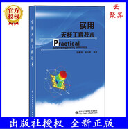正版現(xiàn)貨 實用天線工程技術 倶新德 天線物理概念設計圖表曲線天線的具體結構和尺寸主要電性能高校天線電磁場無線通信專業(yè)教材 其他分冊名