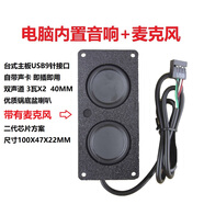 CLCEY電腦機箱內置音響喇叭揚聲器 自帶聲卡 機箱內置 雙鍋底盆喇叭+麥克風(fēng)