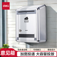 得力(deli)鋁合金材質(zhì)掛壁式員工顧客帶鎖意見箱/留言箱//投訴箱/建議箱/信報箱