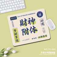 摩加（Mojia）鼠標墊小號個性文字男女生辦公電腦鍵盤墊創(chuàng)意寫字臺學習桌墊定制 YX-984【財神附體】 250x370mm2毫米