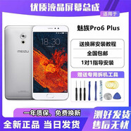 焰馳達魅族手機屏幕總成內(nèi)外顯示一體屏 魅族PRO6plus屏幕總成【原手感畫質(zhì)】