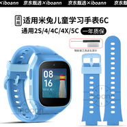 iboann適用米兔6c兒童手表表帶小米米兔5c/4c/4c/2s通用學(xué)生電話(huà)手表原款硅膠替換配件
