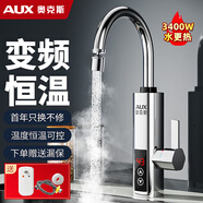 奧克斯（AUX）電熱水龍頭熱水器加熱水龍頭快速熱水變頻恒溫廚房下進水 【變頻恒溫】電鍍銀+漏保插頭+萬向噴頭