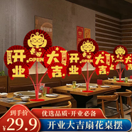 佳妍開(kāi)業(yè)大吉裝飾 扇花桌飄立柱店鋪櫥窗布置套裝