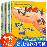 兒童培養(yǎng)好習(xí)慣繪本全套8冊(cè)超級(jí)細(xì)菌王國(guó)機(jī)器人阿泰肚子里有個(gè)加工廠蛀蟲(chóng)日記稀里糊涂先生圣誕老人愛(ài)上看電視的貓變小的埃爾迪 培養(yǎng)好習(xí)慣做最好的自己全8冊(cè)