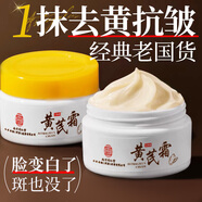 同仁堂黃芪霜國貨老牌子去黃抗皺緊致抗衰老提亮膚色補水保濕男女士七夕