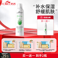 梵西（FONCE）蘆薈鮮汁水嫩保濕噴霧舒緩修護(hù)水潤透亮化妝水收縮毛孔爽膚水