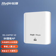 銳捷（Ruijie）無線ap面板 單頻路由器大戶型wifi入墻式無線接入點 RG-EAP101 V2 白色