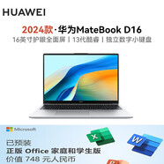 華為筆記本電腦MateBook D16 高能版2024 16英寸護眼大屏 智能會議 商務(wù)辦公娛樂華為筆記本電腦 i5-13420H 16+1TB 皓月銀 官方標(biāo)配