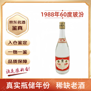 汾酒80年代老汾酒 1980-1989年 陳年老酒 小蓋汾酒【老酒鑒真 】瓶儲老酒 1988年 500mL 1瓶