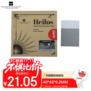 Thermalright(利民) Heilos 固態(tài)導(dǎo)熱硅脂片 （8.5W/m.k /40*40*0.2MM）筆記本電腦相變硅脂cpu導(dǎo)熱膏墊貼