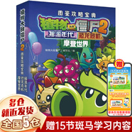 【新華正版】植物大戰(zhàn)僵尸圖鑒攻略寶典系列漫畫書 全套6冊(cè)植奇妙時(shí)空之旅恐龍危機(jī)圖鑒攻略寶典6-7-9-10-12歲小學(xué)生兒童卡通漫畫故事書籍植物大戰(zhàn)僵尸 【圖鑒3】搖滾年代恐龍危機(jī)摩登世界