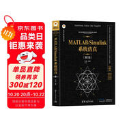 MATLAB/Simulink系統(tǒng)仿真（第2版）（科學(xué)與工程計(jì)算技術(shù)叢書）