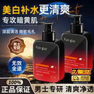 Fun guy男士洗面奶男美白補(bǔ)水專用深層清潔毛孔黑頭痘印泡沫潔面乳青少年 美白補(bǔ)水洗面奶 150g 【2瓶39】