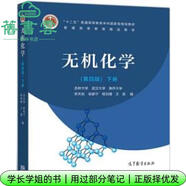 【用過(guò)部分筆記】無(wú)機(jī)化學(xué)下冊(cè) 第四版第4版 宋天佑 徐家寧 高等教育出版社 9787040521467 舊書(shū)云書(shū)籍
