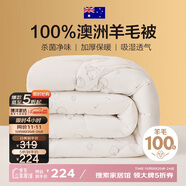 博洋家紡 A類(lèi)抑菌100%澳洲進(jìn)口羊毛被被芯 加厚冬被子 200*230cm