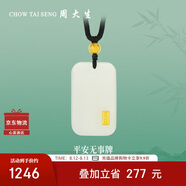 周大生黃金吊墜金鑲玉無事牌和田玉情侶款送七夕禮物 金玉納福-大版