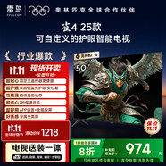 TCL雷鳥 【固定掛架送裝一體】雀4 25款 50英寸無開機廣告 一級能效家電國家補貼智能電視機50F195C
