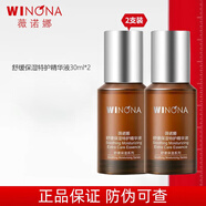 薇諾娜舒敏保濕特護(hù)霜 舒緩保濕特護(hù)精華液30ml*2雙支裝