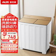 奧克斯（AUX）半自動(dòng)洗衣機(jī)雙桶雙缸大容量洗脫家用半全自動(dòng)宿舍公寓出租房小型洗衣機(jī)強(qiáng)勁動(dòng)力洗脫分離 洗脫23.5公斤（洗15公斤+脫8.5公斤）彩紋金