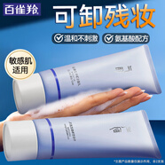 百雀羚（PECHOIN）洗面奶氣韻功效型凈顏潔面乳舒緩保濕清潔氨基酸潔容膏化妝護(hù)膚品 100g