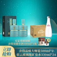 舍得品味大師晏500ml*2瓶+依云礦泉水330ml*20玻璃瓶