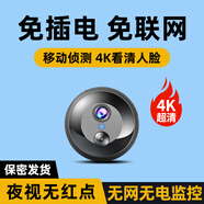 廣春充電攝像頭監(jiān)控家用免插電小型無線wifi手機遠程室內外高清車載門口監(jiān)控器 圓形【4G免充值版】+送99年流量+無網(wǎng)無電可用