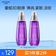 水密碼3D膠原彈潤緊致水淡紋抗皺補(bǔ)水護(hù)膚品爽膚水120ml*2