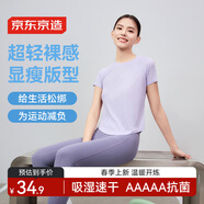 京東京造【100超輕速干】女士輕量跑步健身短袖超透氣T恤 淺薰衣草紫 L