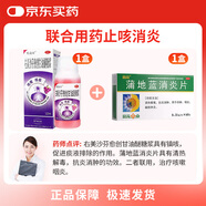 【咳嗽黃痰聯(lián)合用藥】史達功 右美沙芬愈創(chuàng)甘油醚糖漿120ML+葵花 蒲地藍消炎片 0.31g*60片 蒲地藍 消炎藥 新冠指南用藥感冒咳嗽