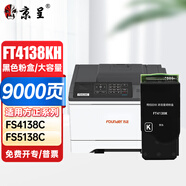 京呈FT4138粉盒適用方正Founder FS4138C墨粉盒FS5138C打印機硒鼓碳粉盒墨盒 【9000頁】FT4138KH 黑色粉盒