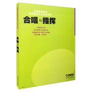 合唱與指揮