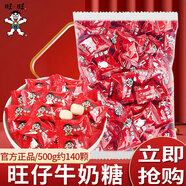 旺旺旺仔牛奶糖1kg結(jié)婚喜糖散裝批發(fā)軟糖兒童零食圣誕節(jié)禮物年貨送禮 旺仔牛奶糖500g1袋