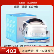 LUMINESCE【官方】婕斯JEUNESSE美國美商 Luminesc 晚霜美版30ml