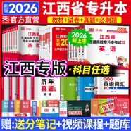 天一庫課2026江西專升本考試2026教材試卷必刷2000題歷年真題匯編專升本高數(shù)英語政治高等數(shù)學(xué)計算機信息技術(shù)大學(xué)語文教育學(xué)藝術(shù)概論人體解剖學(xué)化學(xué)基礎(chǔ)管理學(xué)原理經(jīng)濟學(xué)基礎(chǔ)江西省統(tǒng)招專升本用書自選 教
