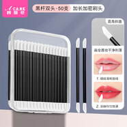 阿嚓熱（ACARE）10Y唇刷/一次性A1P58-一次性唇刷棒口紅刷女唇膏唇釉刷粉底便攜化 50支 黑桿雙頭 +收納盒