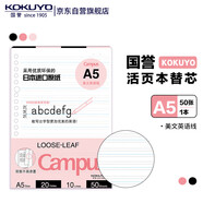 國(guó)譽(yù)(KOKUYO)A5活頁紙Campus活頁本替芯筆記本子活頁紙內(nèi)頁 美文英語線 50張/本 1本 WCN-CLL3522