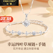 法蔻（farcoko）四葉草項鏈女高級感輕奢小眾珠寶實(shí)用走心生日七夕禮物送女友 項鏈+手鏈【顏色留言】