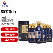 茅臺 醬香型白酒 婚宴送禮糧食酒商務(wù)宴請中秋送禮 新老包裝隨機 53度 500mL 6瓶 賴茅端曲整箱開箱刮碼