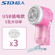超人（SID）毛球修剪器去球器大功率剃毛球器除毛球器打毛器不傷衣服充電式家用刮毛器 5W強(qiáng)勁動力粉色【插電款】+3刀頭