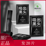 泊蝶【發(fā)20片】去黑頭面膜膏 保濕清潔毛孔細(xì)致護(hù)膚撕拉式的鼻膜貼 發(fā)20片