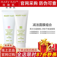 玫琳凱正品官旗店自經(jīng)典護(hù)膚面膜霜滋養(yǎng)清潔七夕情人節(jié)好禮送老婆送女友 減法面膜組合