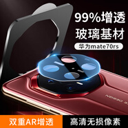 Smorss適用華為mate70pro鏡頭膜70pro+/RS非凡大師攝像頭超清雙重AR增透紅楓相機防刮防眩光鋼化玻璃貼膜 華為mate70RS【AR增透丨99%雙透光】