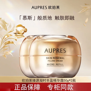 歐珀萊（AUPRES）專(zhuān)柜同款正品恒久美肌面霜黑精靈面霜補水保濕彈潤緊致 臻源凝時(shí)豐盈精華霜(50g*2)
