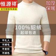 恒源祥男士水貂毛衣加絨加厚款冬季純色半高領(lǐng)保暖衫貂絨衫 半高-領(lǐng)-白色 【高檔旗艦品質(zhì)】 M 165(建議100-120斤)
