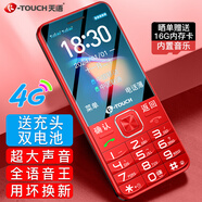天語(yǔ)K-Touch T2老年人手機4G全網(wǎng)通超長(cháng)待機移動(dòng)聯(lián)通電信直板按鍵大字體大聲音大屏幕學(xué)生備用功能機 紅色【配充電器】 天語(yǔ)T2【2.4寸屏-2450毫安】