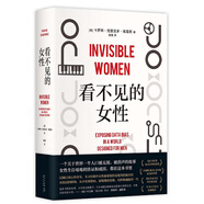 自營包郵 看不見的女性?宋佳 鐘楚曦 好東西 同款好書 9.2分神作 某瓣全站圖書TOP250