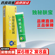 浦嘉獨(dú)秘膚寶乳膏【買3贈(zèng)1買6贈(zèng)2】浦嘉南洋舒極膏皮膚濕癢抑菌軟膏 買6贈(zèng)2（發(fā)8盒）